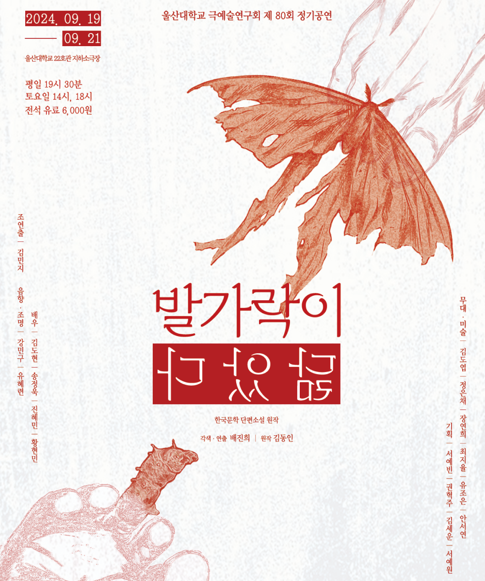 발가락이 닮았다 포스터